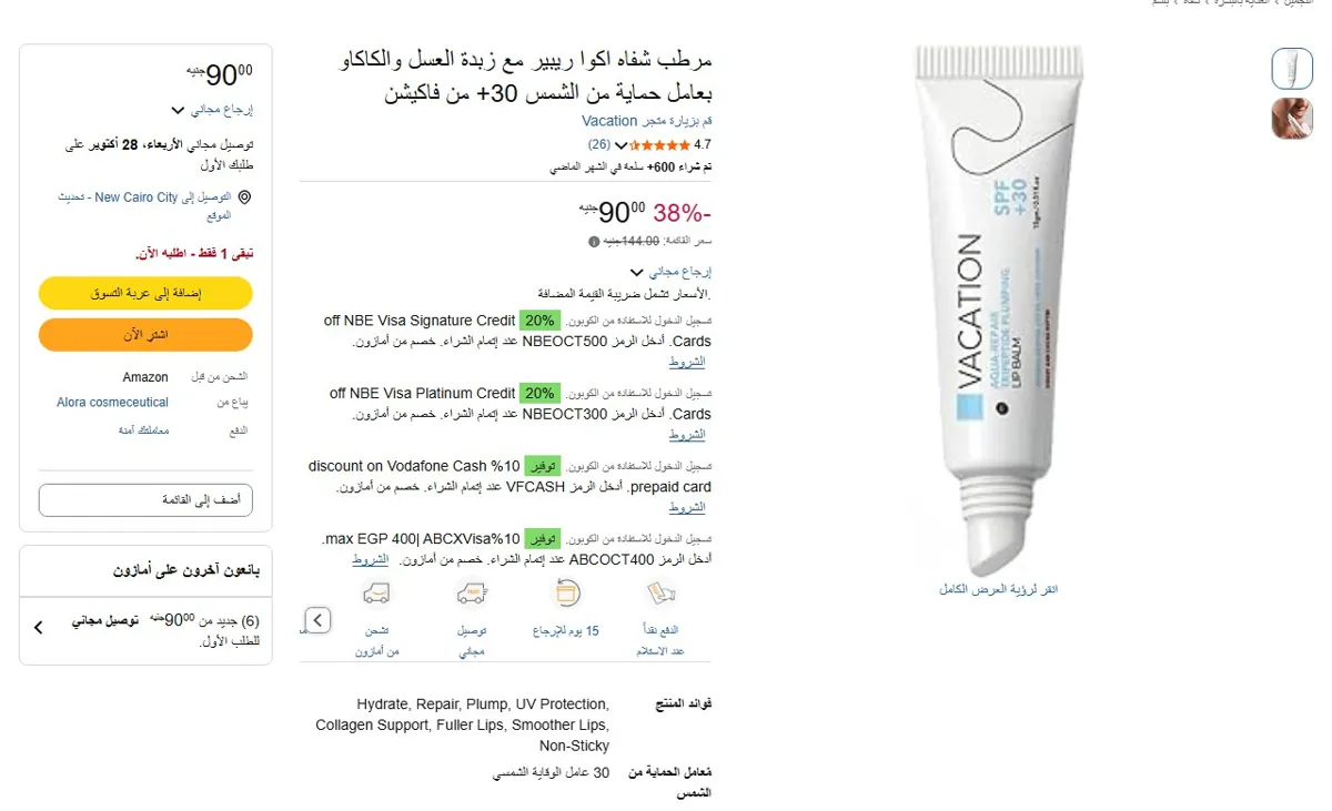 صورة 🔥 عرض على مرطب شفاه اكوا ريبير مع زبدة العسل والكاكاو بعامل حماية من الشمس 30+ من فاكيشن
