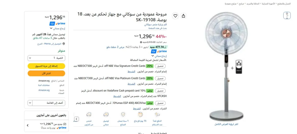 صورة 🔥بسعر ممتاز مروحة عمودية من سوكاني مع جهاز تحكم عن بعد، 18 بوصة، SK-19108