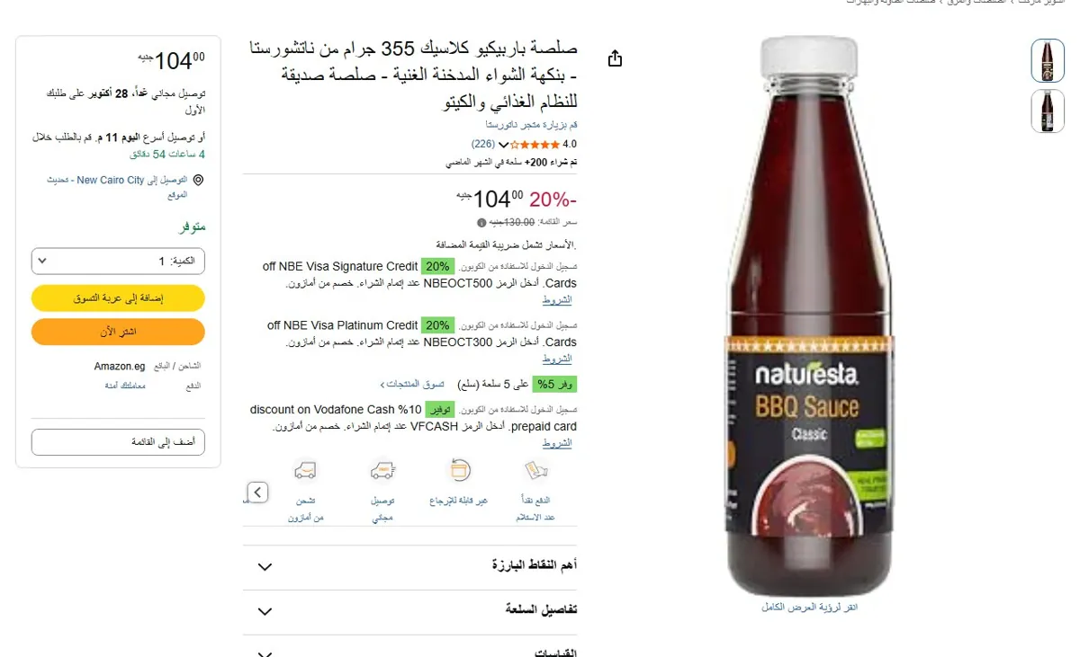 صورة 🔥 عرض على صلصة باربيكيو كلاسيك 355 جرام من ناتشورستا - بنكهة الشواء المدخنة الغنية - صلصة صديقة للنظام الغذائي والكيتو