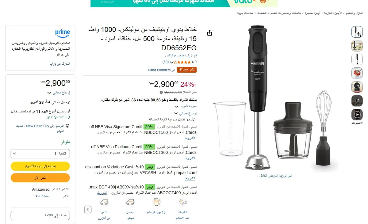 صورة 🔥 عرض على خلاط يدوي اوبتيشيف من مولينكس، 1000 واط، 15 وظيفة، مفرمة 500 مل، خفاقة، اسود - DD6552EG