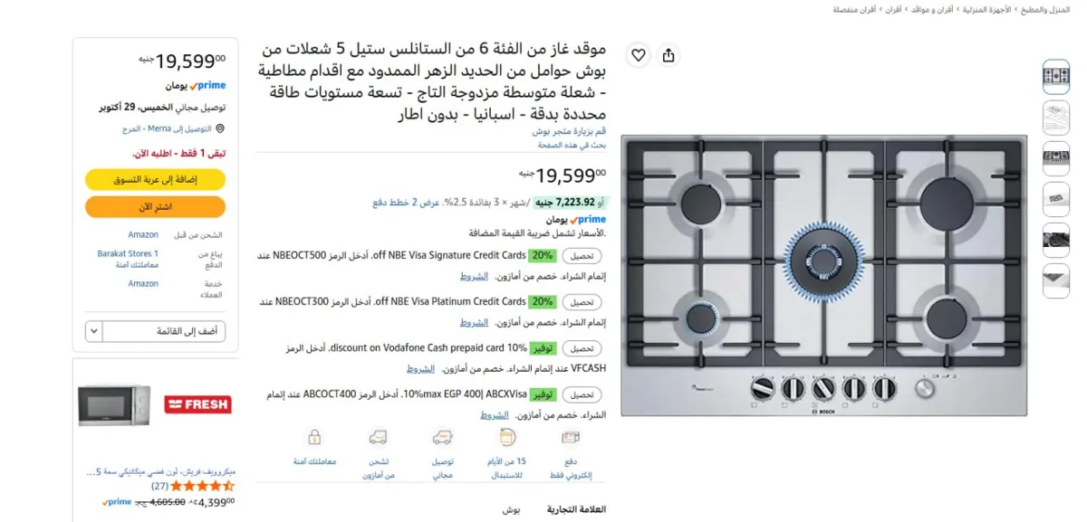 صورة 🔥باقل سعر موقد غاز من الفئة 6 من الستانلس ستيل 5 شعلات من بوش حوامل من الحديد الزهر الممدود مع اقدام مطاطية - شعلة متوسطة مزدوجة التاج - تسعة مستويات طاقة محددة بدقة - اسبانيا - بد