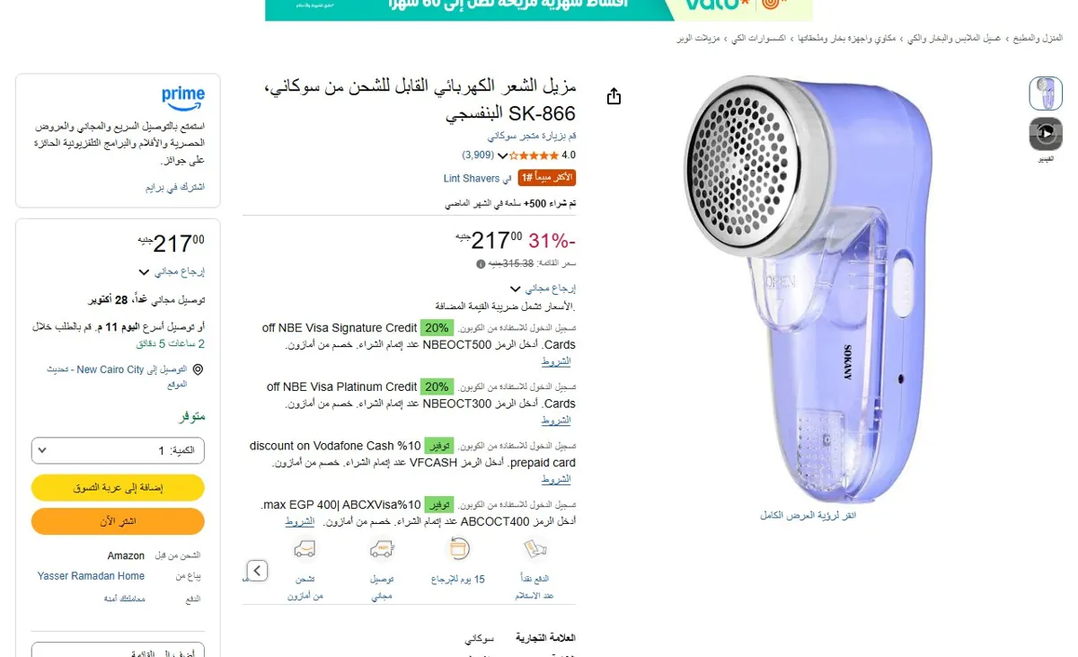 صورة 🔥 عرض على مزيل الشعر الكهربائي القابل للشحن من سوكاني، SK-866 البنفسجي