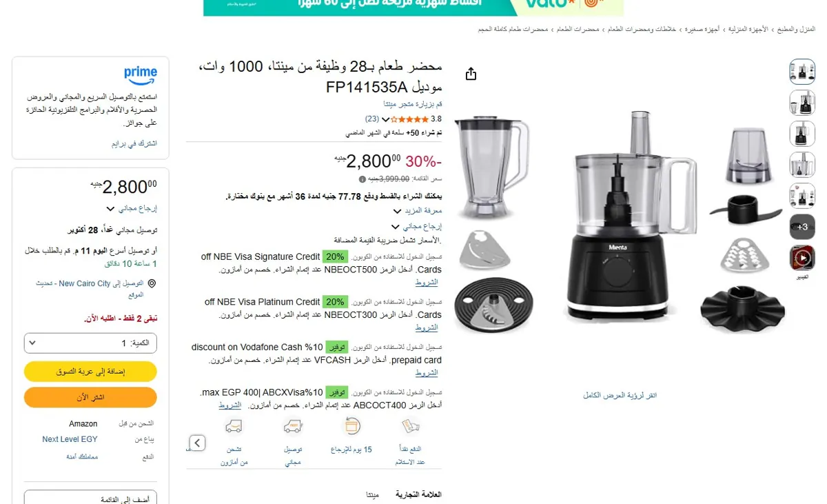 صورة 🔥 عرض على محضر طعام بـ28 وظيفة من مينتا، 1000 وات، موديل FP141535A