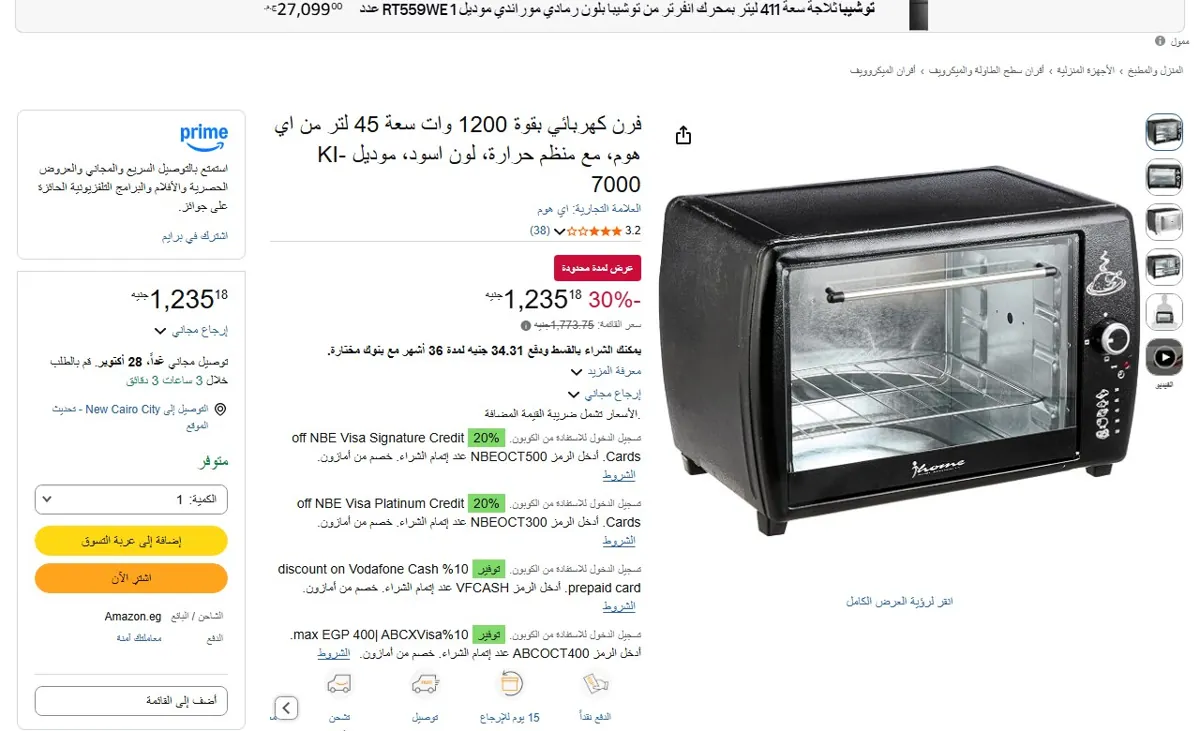 صورة 🔥 عرض على فرن كهربائي بقوة 1200 وات سعة 45 لتر من اي هوم، مع منظم حرارة، لون اسود، موديل KI-7000