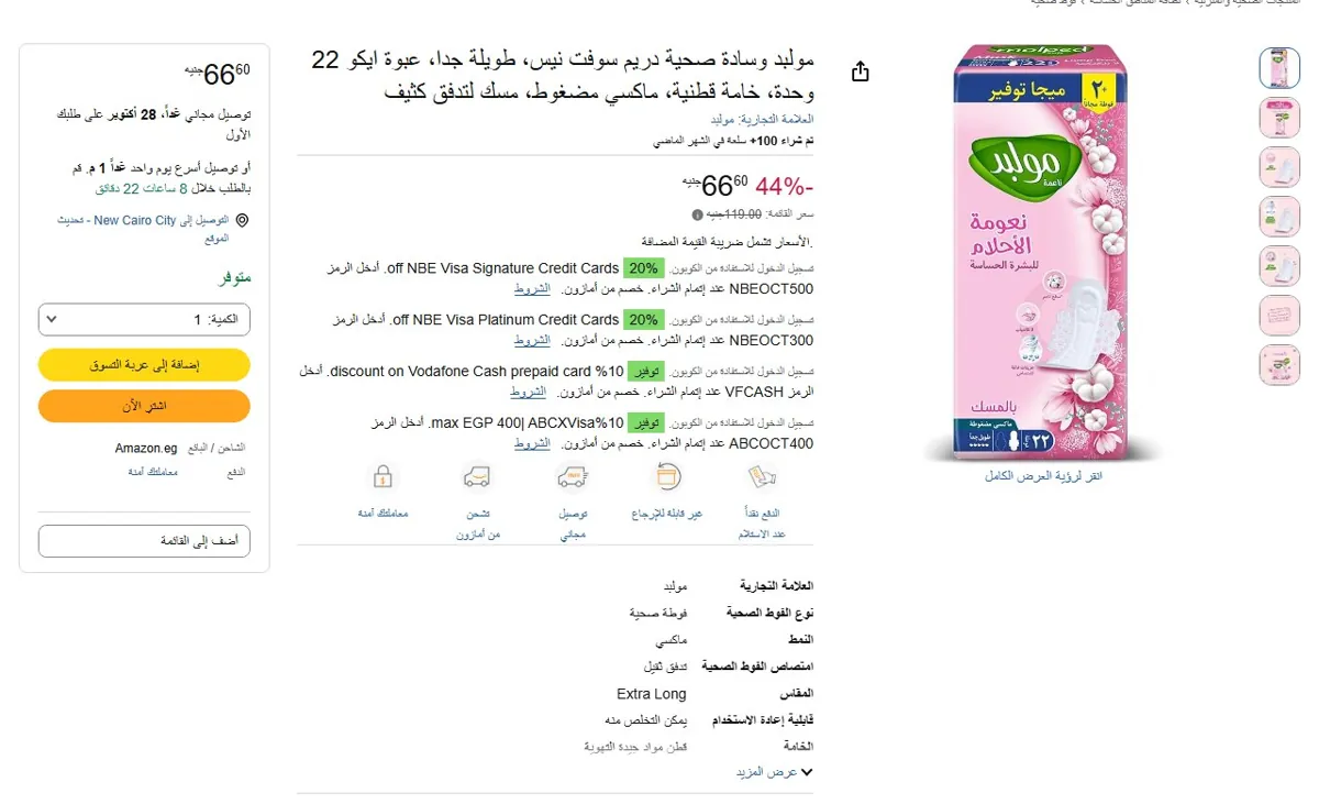 صورة 🔥 عرض على مولبد وسادة صحية دريم سوفت نيس، طويلة جدا، عبوة ايكو 22 وحدة، خامة قطنية، ماكسي مضغوط، مسك لتدفق كثيف