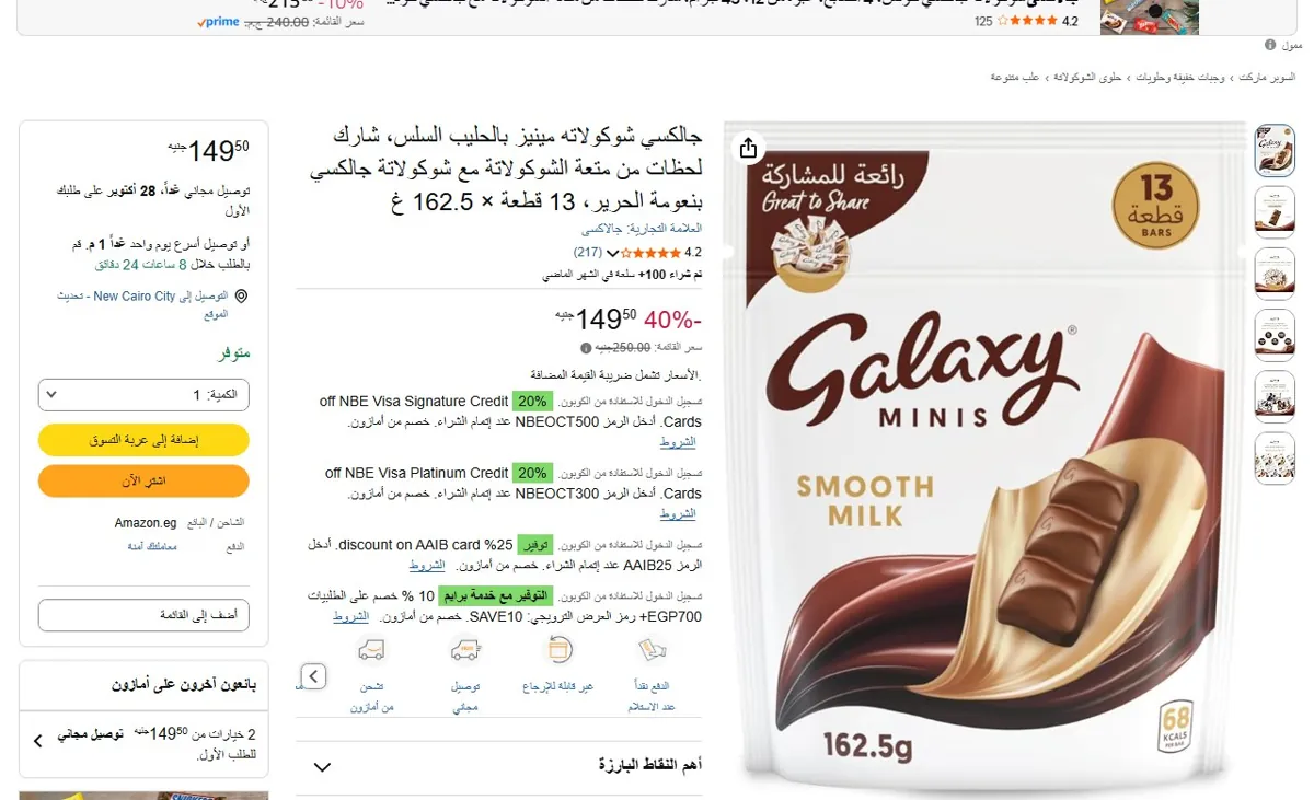 صورة 🔥 عرض على جالكسي شوكولاته مينيز بالحليب السلس، شارك لحظات من متعة الشوكولاتة مع شوكولاتة جالكسي بنعومة الحرير، 13 قطعة × 162.5 غ