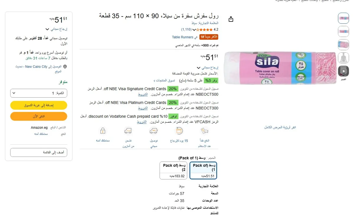 صورة 🔥 عرض على رول مفرش سفرة من سيلا، 90 × 110 سم - 35 قطعة