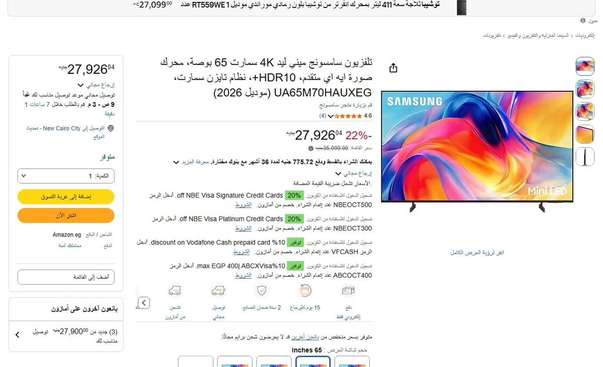 صورة 🔥 عرض على تلفزيون سامسونج ميني ليد 4K سمارت 65 بوصة، محرك صورة ايه اي متقدم، HDR10+، نظام تايزن سمارت، UA65M70HAUXEG (موديل 2026)