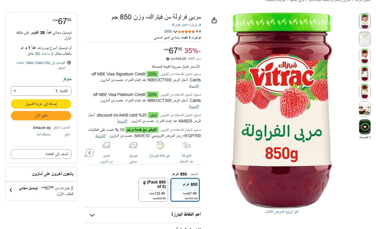 صورة 🔥 عرض على مربى فراولة من فيتراك، وزن 850 جم
