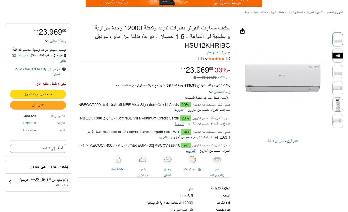 صورة 🔥 عرض على مكيف سمارت انفرتر بقدرات تبريد وتدفئة 12000 وحدة حرارية بريطانية في الساعة - 1.5 حصان - تبريد/ تدفئة من هاير، موديل HSU12KHRIBC