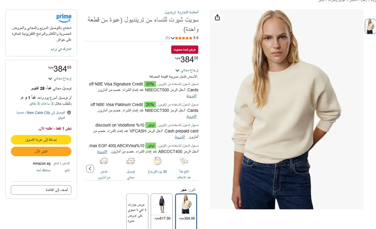 صورة 🔥 عرض على سويت شيرت للنساء من ترينديول (عبوة من قطعة واحدة)