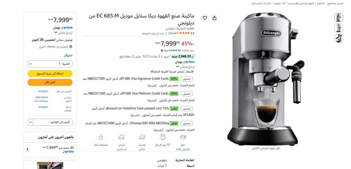 صورة 🔥عرض علي ماكينة صنع القهوة ديكا ستايل موديل EC 685.M من ديلونجي