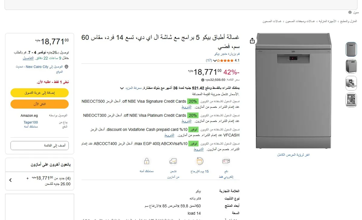 صورة 🔥 عرض على غسالة أطباق بيكو 5 برامج مع شاشة ال اي دي، تسع 14 فرد، مقاس 60 سم، فضي