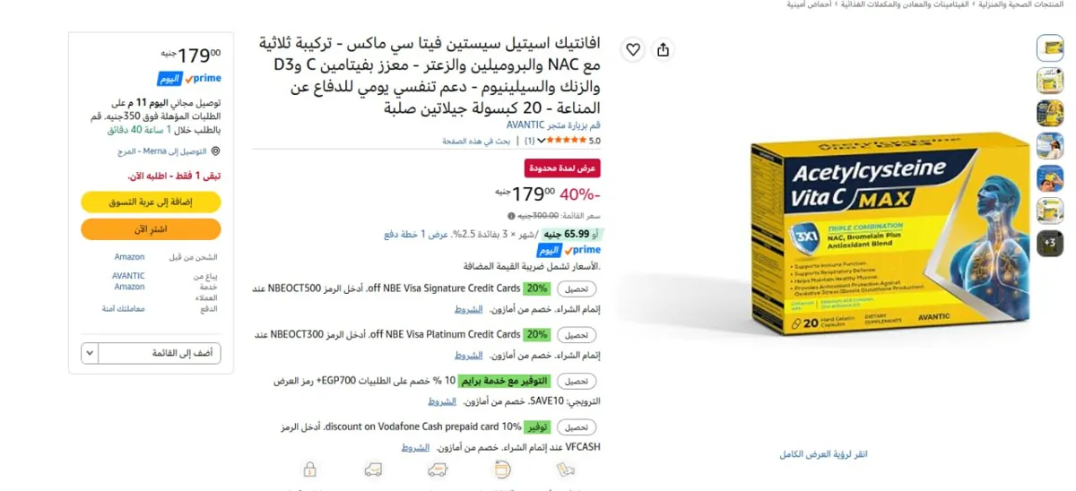 صورة 🔥عرض علي افانتيك اسيتيل سيستين فيتا سي ماكس - تركيبة ثلاثية مع NAC والبروميلين والزعتر - معزز بفيتامين C وD3 والزنك والسيلينيوم - دعم تنفسي يومي للدفاع عن المناعة - 20 كبسولة جيلات
