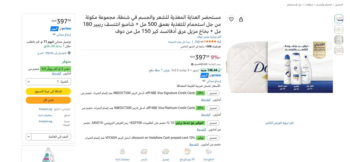صورة 🔥عرض علي مستحضر العناية المغذية للشعر والجسم في شنطة، مجموعة مكونة من جل استحمام للتغذية بعمق 500 مل + شامبو انتنسف ريبير 180 مل + بخاخ مزيل عرق أدفانسد كير 150 مل من دوف