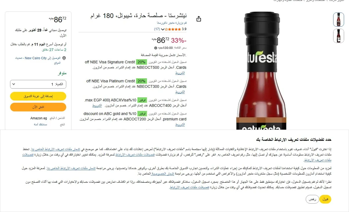 صورة 🔥 عرض على نيتشرستا - صلصة حارة، شيبوتل، 180 غرام