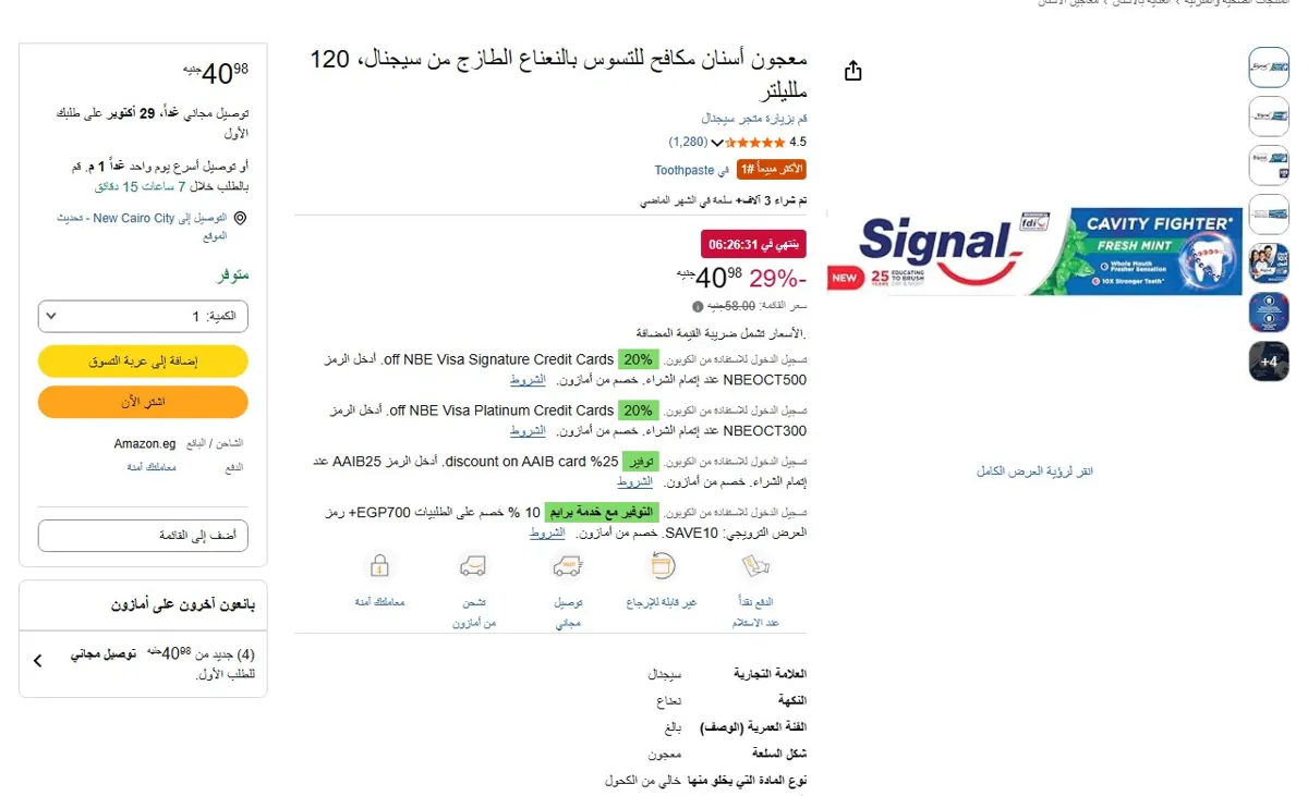 صورة 🔥 عرض على معجون أسنان مكافح للتسوس بالنعناع الطازج من سيجنال، 120 ملليلتر