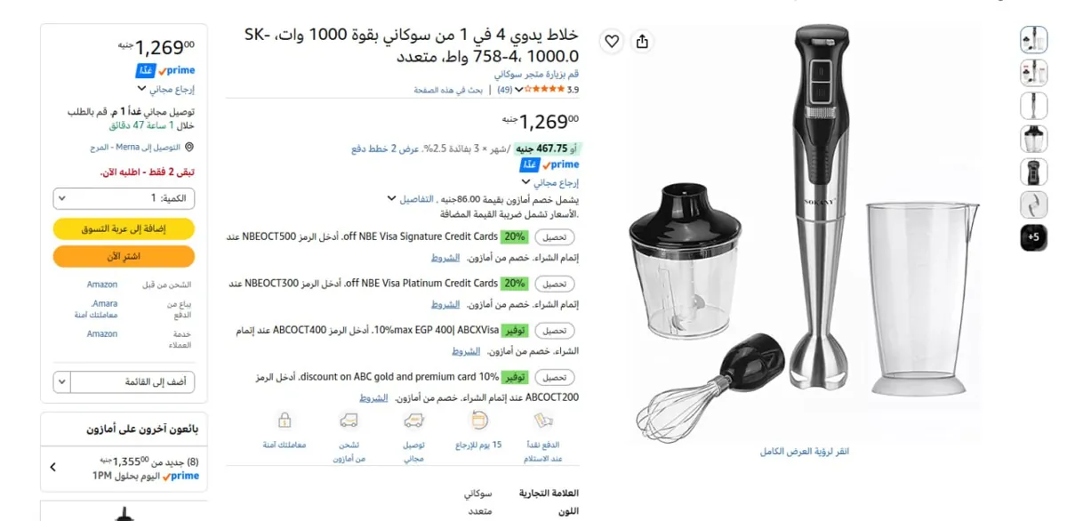 صورة 🔥باقل سعر خلاط يدوي 4 في 1 من سوكاني بقوة 1000 وات