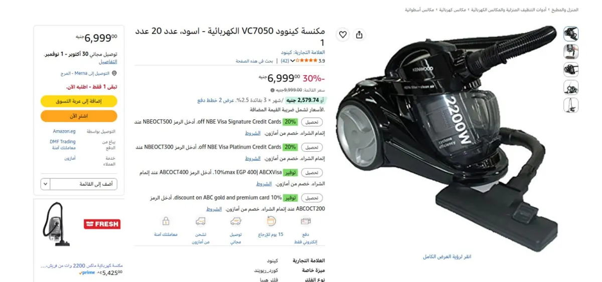 صورة 🔥عرض علي مكنسة كينوود VC7050 الكهربائية - اسود