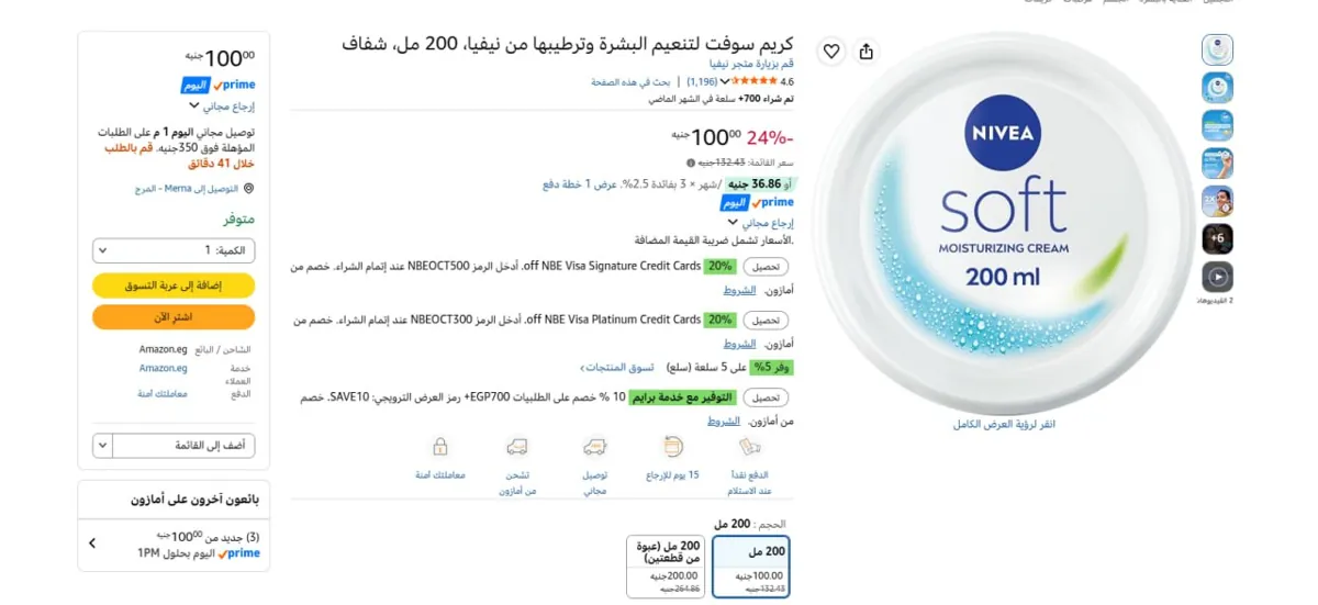 صورة 🔥عرض علي كريم سوفت لتنعيم البشرة وترطيبها من نيفيا، 200 مل، شفاف