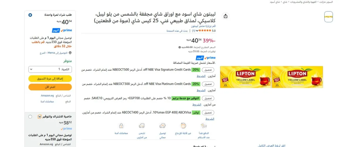 صورة 🔥عرض علي ليبتون شاي اسود مع اوراق شاي مجففة بالشمس من يلو ليبل، كلاسيكي، لمذاق طبيعي غني، 25 كيس شاي (عبوة من قطعتين)
