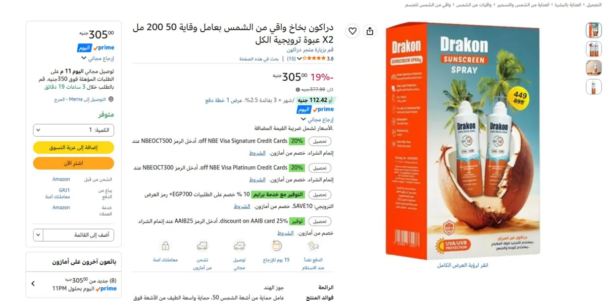 صورة 🔥عرض علي دراكون بخاخ واقي من الشمس بعامل وقاية 50 200 مل X2 عبوة ترويجية الكل