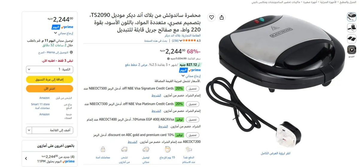 صورة 🔥لقطه عرض علي محضرة ساندوتش من بلاك آند ديكر موديل TS2090، بتصميم عصري، متعددة المواد، باللون الأسود، بقوة 220 واط، مع صفائح جريل قابلة للتبديل