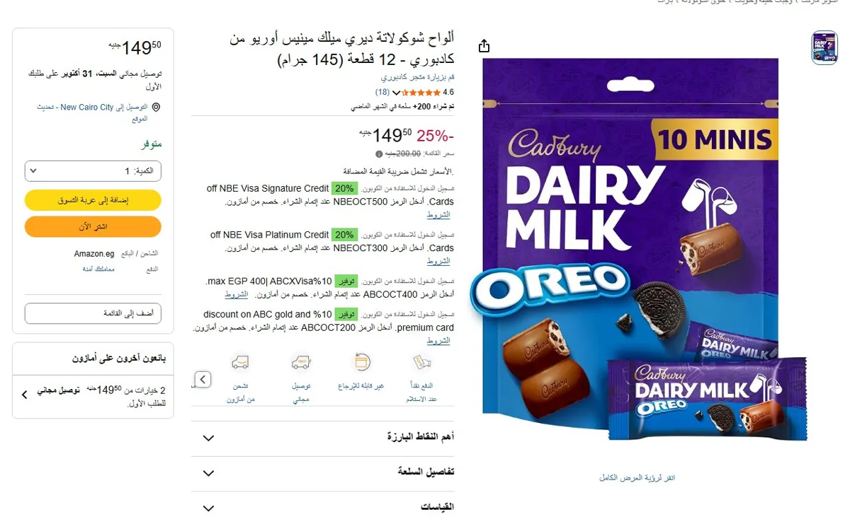 صورة 🔥 عرض على ألواح شوكولاتة ديري ميلك مينيس أوريو من كادبوري - 12 قطعة (145 جرام)