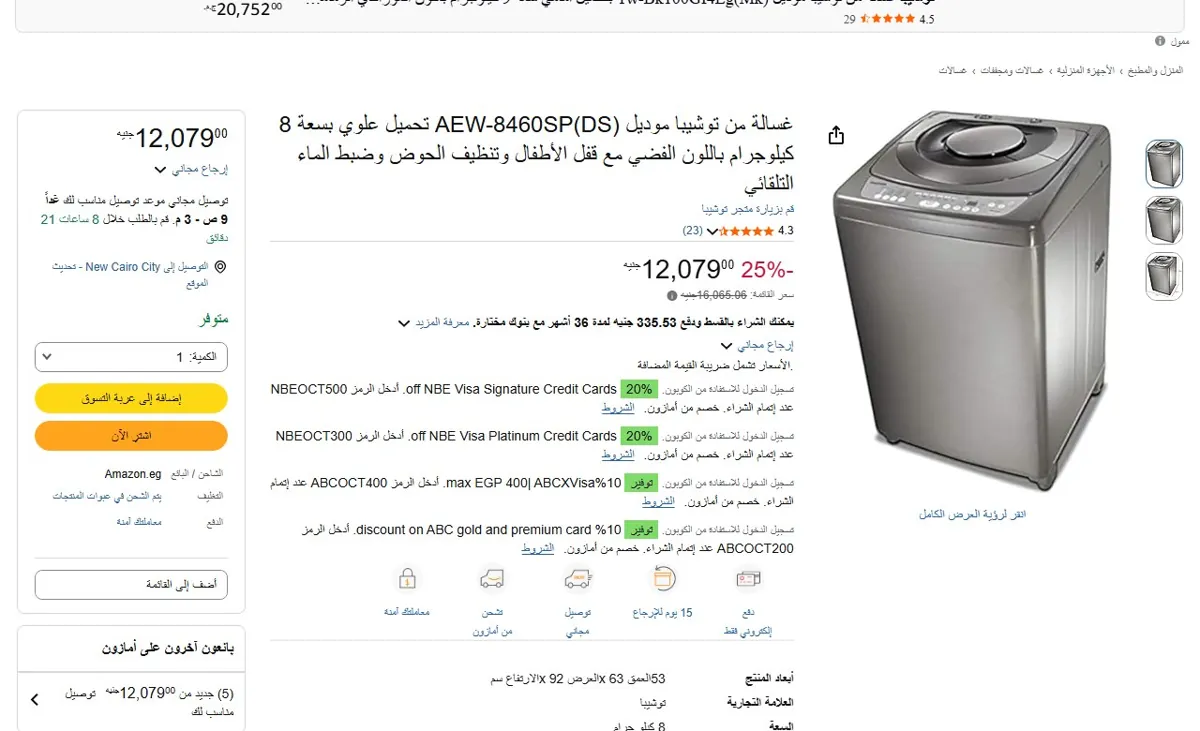 صورة 🔥 عرض على غسالة من توشيبا موديل AEW-8460SP(DS) تحميل علوي بسعة 8 كيلوجرام باللون الفضي مع قفل الأطفال وتنظيف الحوض وضبط الماء التلقائي