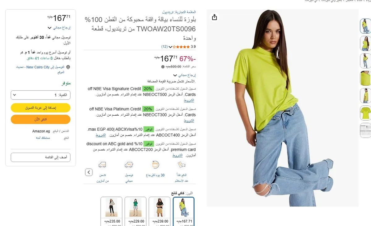 صورة 🔥 عرض على بلوزة للنساء بياقة واقفة محبوكة من القطن 100% TWOAW20TS0096 من ترينديول، قطعة واحدة
