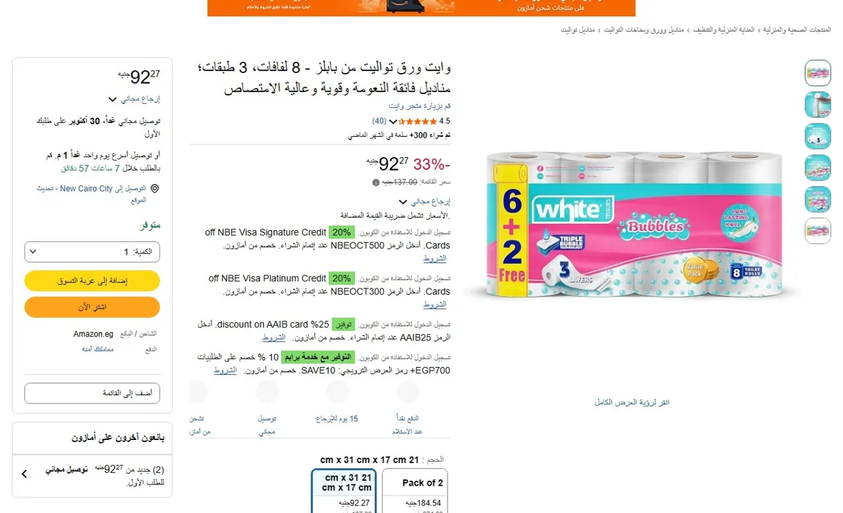 صورة 🔥 عرض على وايت ورق تواليت من بابلز - 8 لفافات، 3 طبقات؛ مناديل فائقة النعومة وقوية وعالية الامتصاص