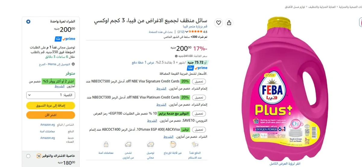 صورة 🔥عرض علي سائل منظف لجميع الاغراض من فيبا، 3 كجم اوكسي