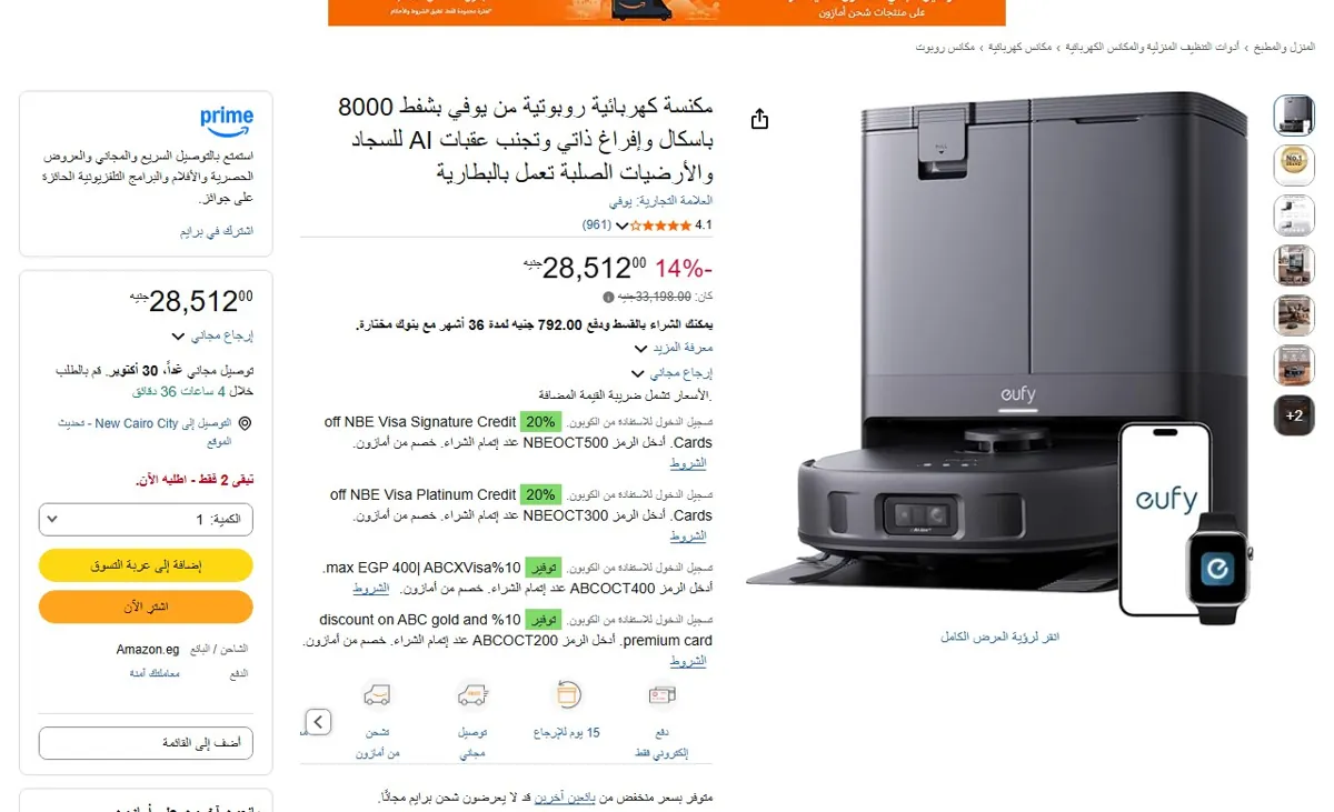 صورة 🔥 عرض على مكنسة كهربائية روبوتية من يوفي بشفط 8000 باسكال وإفراغ ذاتي وتجنب عقبات AI للسجاد والأرضيات الصلبة تعمل بالبطارية