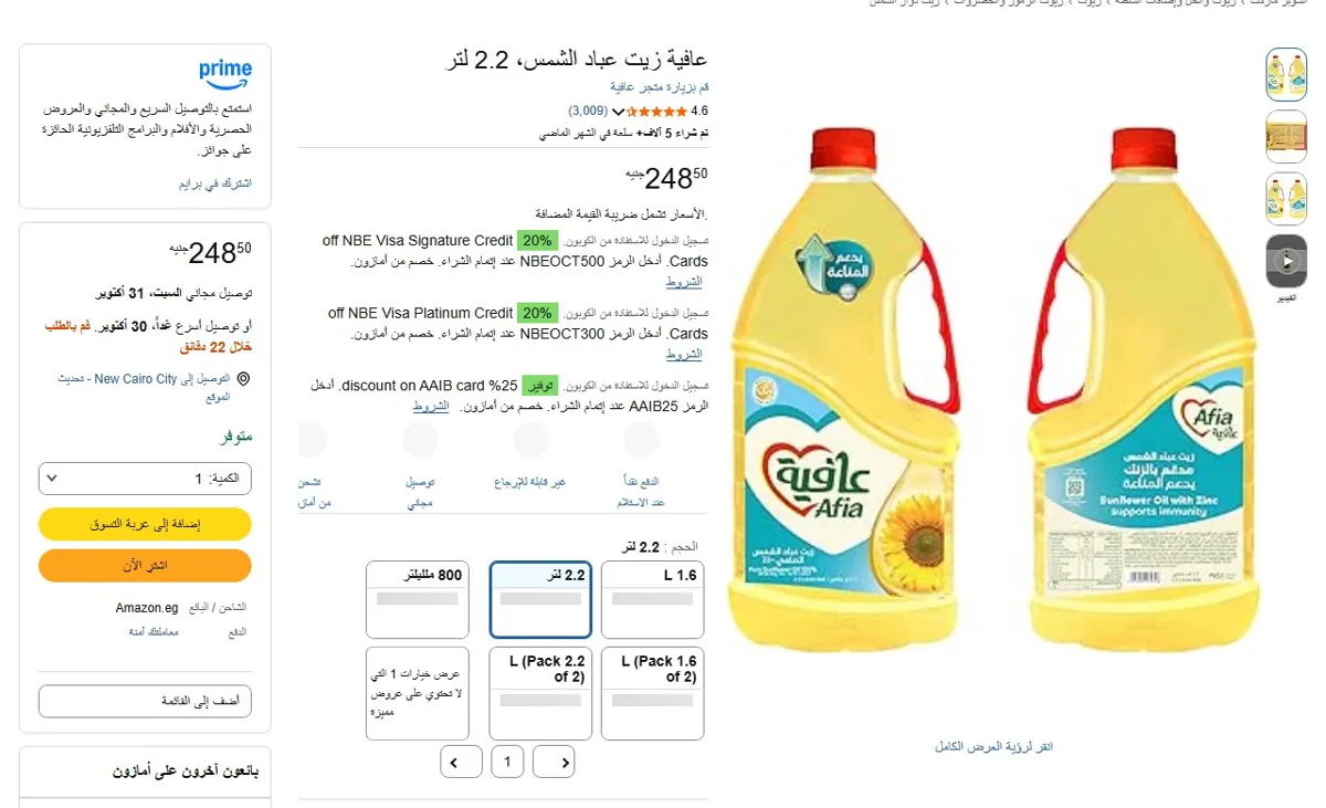 صورة 🔥 عرض على عافية زيت عباد الشمس، 2.2 لتر