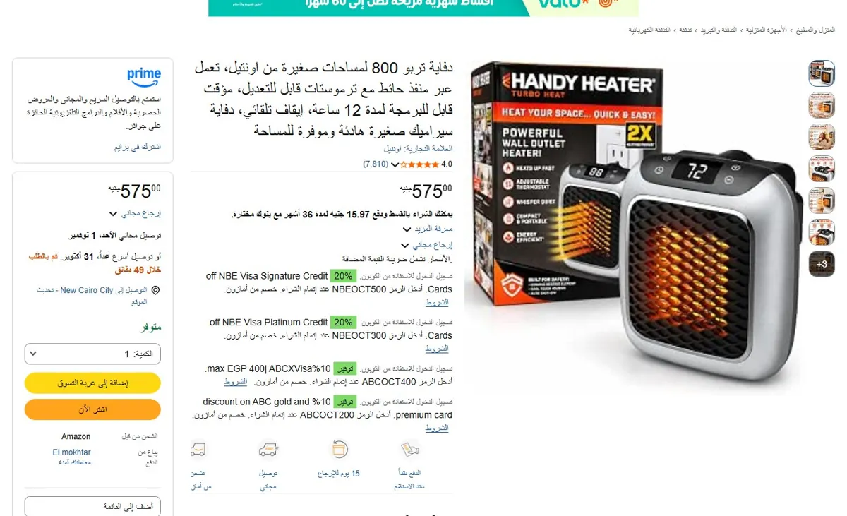 صورة 🔥 عرض على دفاية تربو 800 لمساحات صغيرة من اونتيل، تعمل عبر منفذ حائط مع ترموستات قابل للتعديل، مؤقت قابل للبرمجة لمدة 12 ساعة، إيقاف تلقائي، دفاية سيراميك صغيرة هادئة وموفرة للمساح