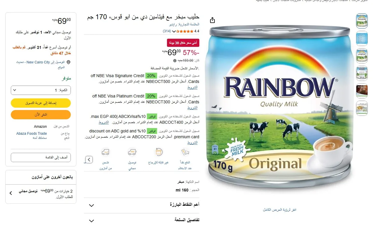 صورة 🔥 عرض على حليب مبخر مع فيتامين دي من ابو قوس، 170 جم