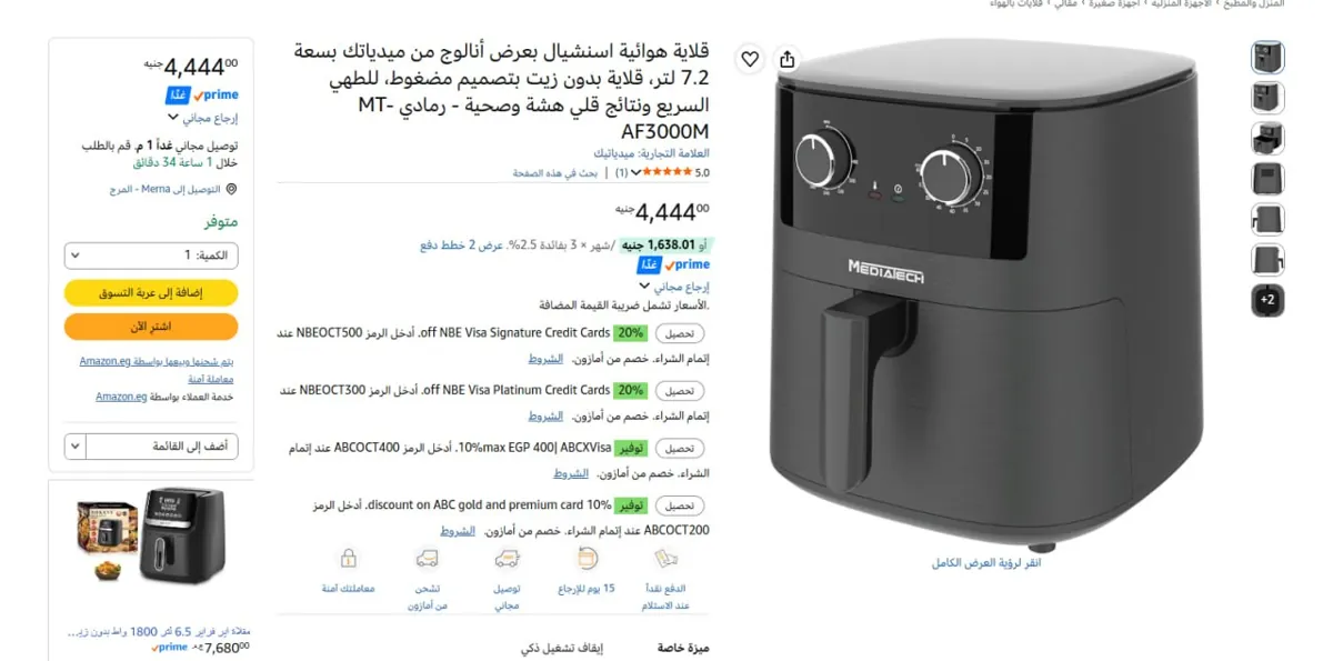 صورة 🔥بسعر ممتاز قلاية هوائية اسنشيال بعرض أنالوج من ميدياتك بسعة 7.2 لتر، قلاية بدون زيت بتصميم مضغوط، للطهي السريع ونتائج قلي هشة وصحية - رمادي MT-AF3000M