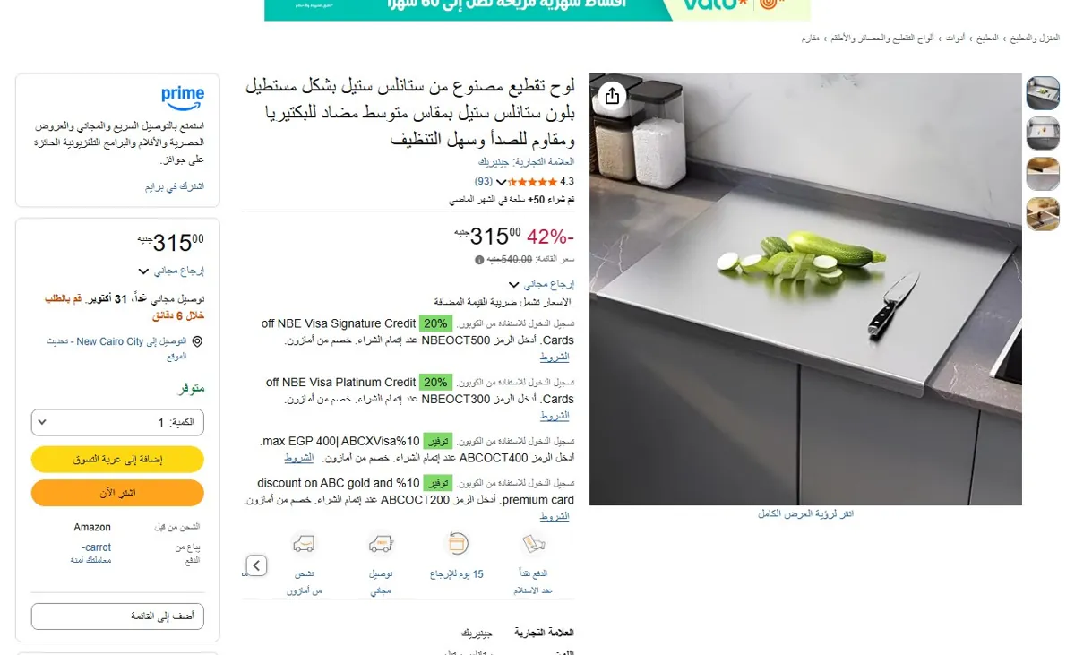 صورة 🔥 عرض على لوح تقطيع مصنوع من ستانلس ستيل بشكل مستطيل بلون ستانلس ستيل بمقاس متوسط مضاد للبكتيريا ومقاوم للصدأ وسهل التنظيف