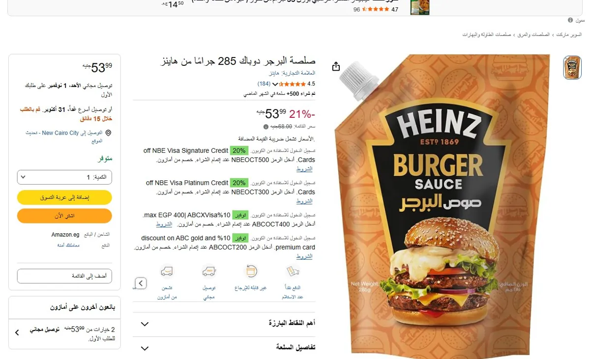صورة 🔥 عرض على صلصة البرجر دوباك 285 جرامًا من هاينز