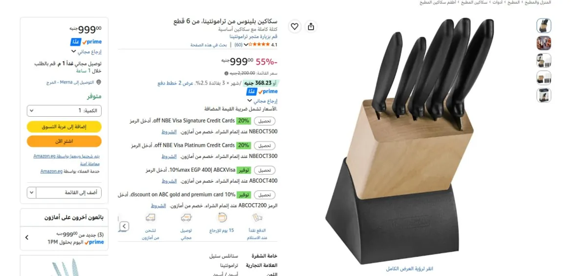 صورة 🔥عرض علي سكاكين بلينوس من ترامونتينا، من 6 قطع