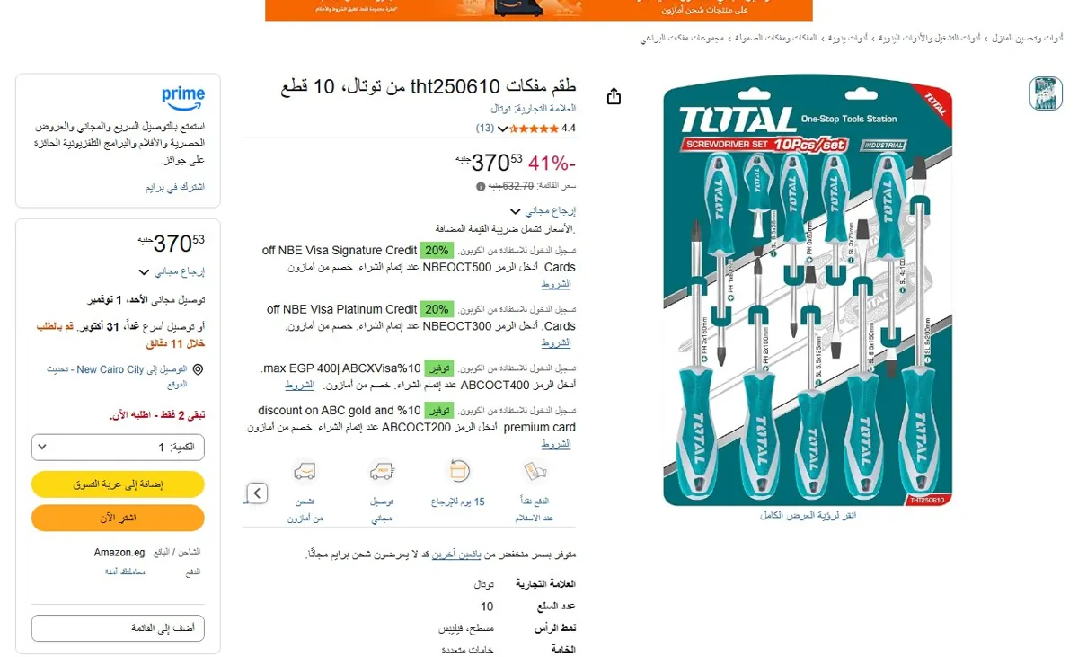 صورة 🔥 عرض على طقم مفكات tht250610 من توتال، 10 قطع