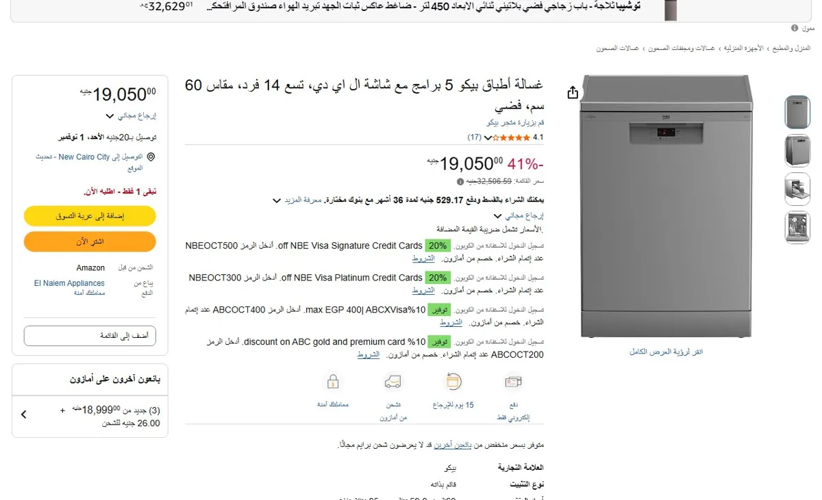 صورة 🔥 عرض على غسالة أطباق بيكو 5 برامج مع شاشة ال اي دي، تسع 14 فرد، مقاس 60 سم، فضي