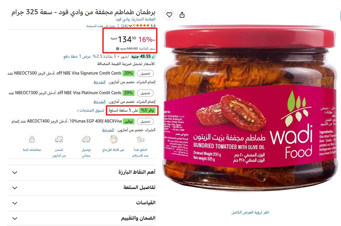 صورة برطمان طماطم مجففة من وادي فود - سعة 325 جرام