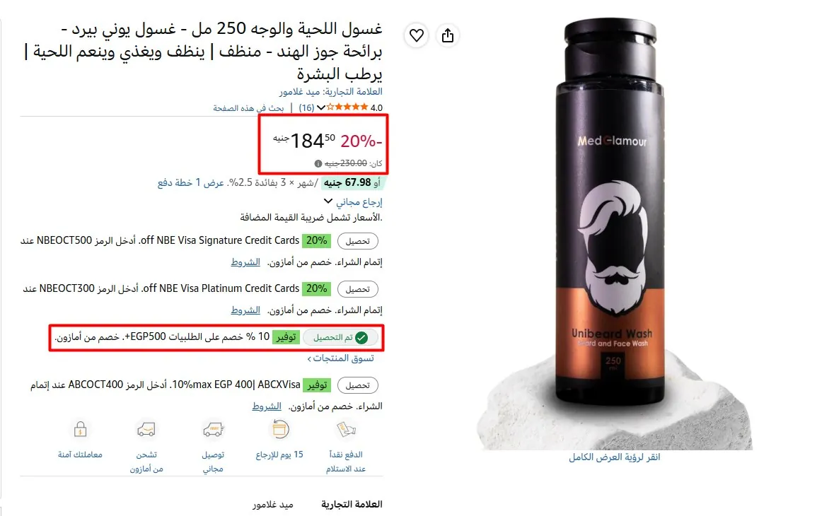 صورة غسول اللحية والوجه 250 مل - غسول يوني بيرد - برائحة جوز الهند - منظف | ينظف ويغذي وينعم اللحية | يرطب البشرة