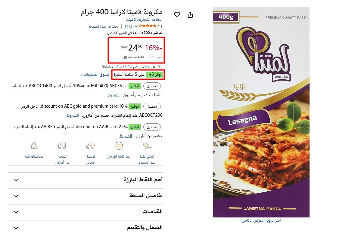 صورة مكرونة لاميتا لازانيا 400 جرام