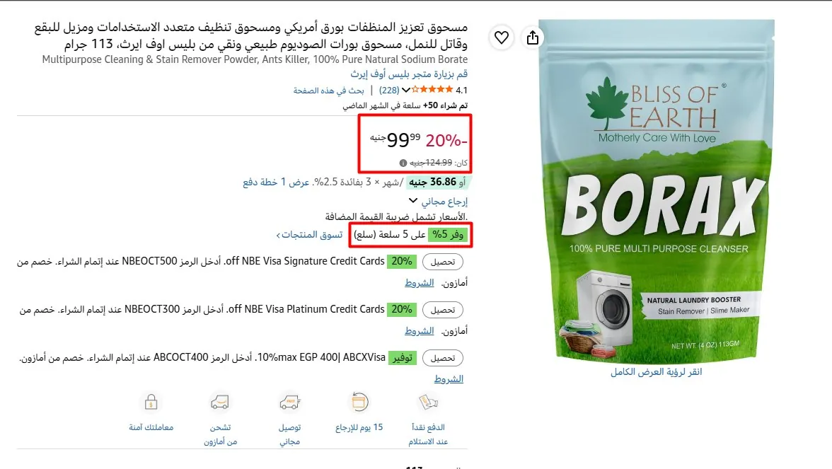 صورة مسحوق تعزيز المنظفات بورق أمريكي ومسحوق تنظيف متعدد الاستخدامات ومزيل للبقع وقاتل للنمل، مسحوق بورات الصوديوم طبيعي ونقي من بليس اوف ايرث، 113 جرام
