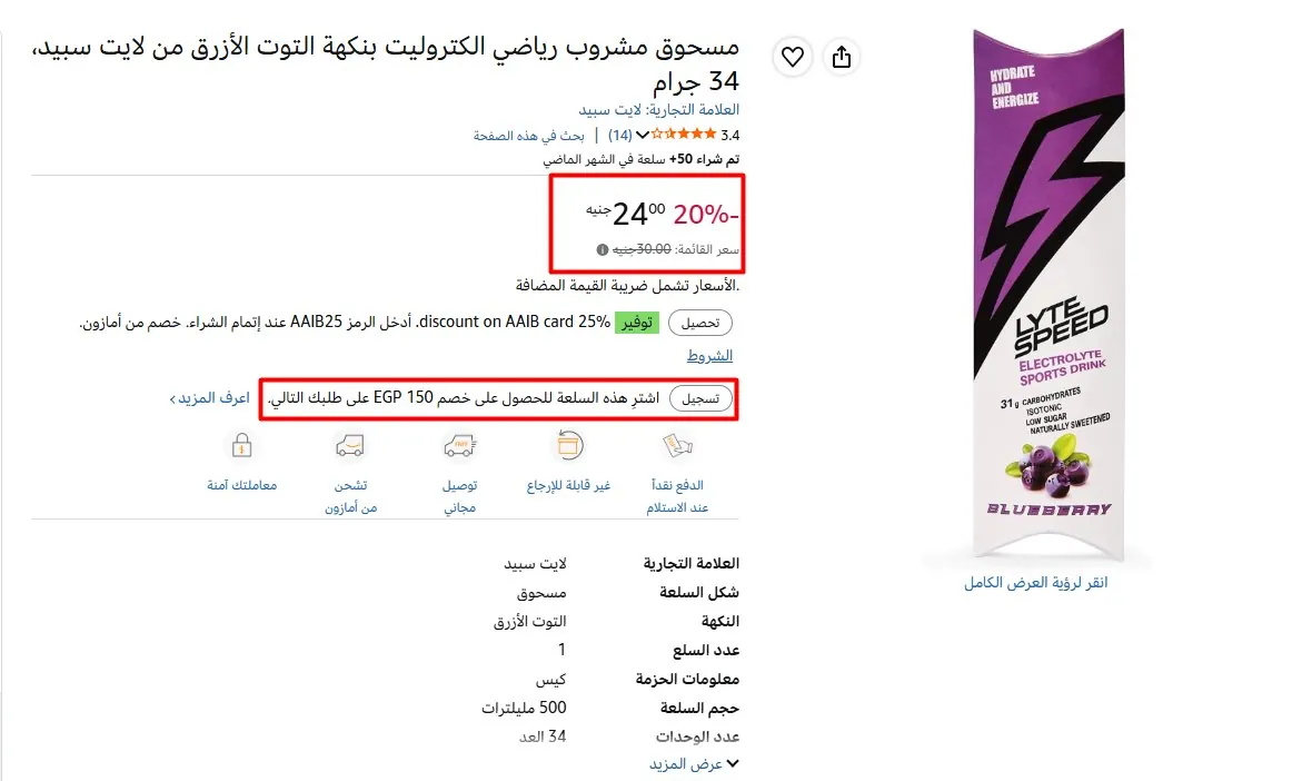 صورة مسحوق مشروب رياضي الكتروليت بنكهة التوت الأزرق من لايت سبيد، 34 جرام