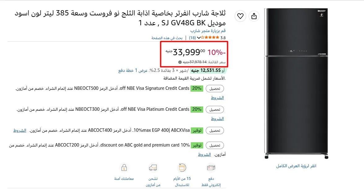 صورة ثلاجة شارب انفرتر بخاصية اذابة الثلج نو فروست وسعة 385 ليتر لون اسود موديل SJ GV48G BK , عدد 1