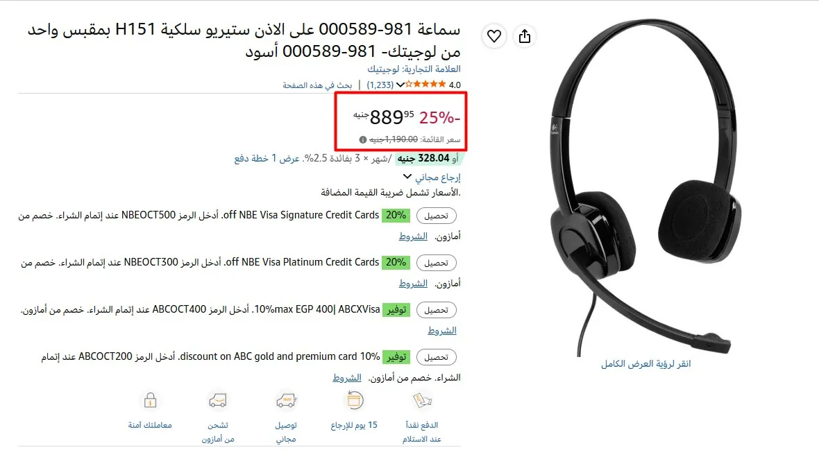 صورة سماعة 981-000589 على الاذن ستيريو سلكية H151 بمقبس واحد من لوجيتك- 981-000589 أسود