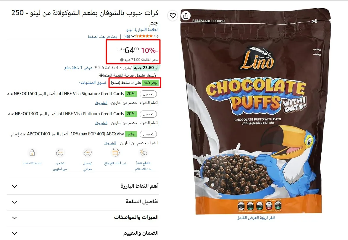 صورة كرات حبوب بالشوفان بطعم الشوكولاتة من لينو - 250 جم